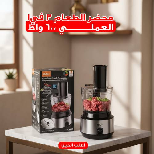 محضر الطعام راف 3 في 1 – 600 واط  