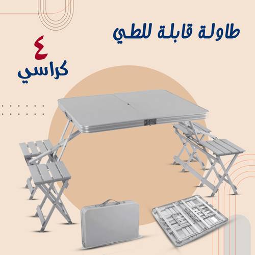طاولة مطبخ للرحلات قابلة للطي مع 4 كراسي