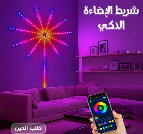 شريط الإضاءة الذكي