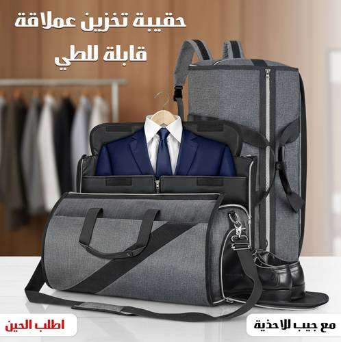 حقيبة تخزين ملابس 