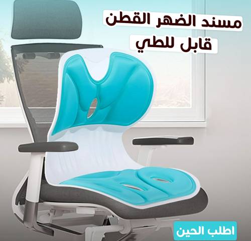 مسند ظهر قطني قابل للطي — دعم مريح للظهر والخصر للاستخدام اليومي