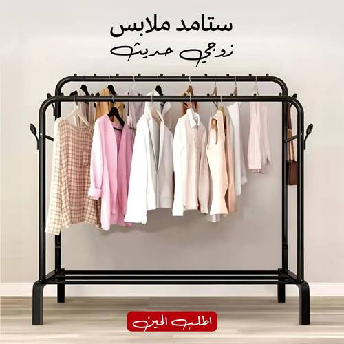 ستاند تعليق ملابس