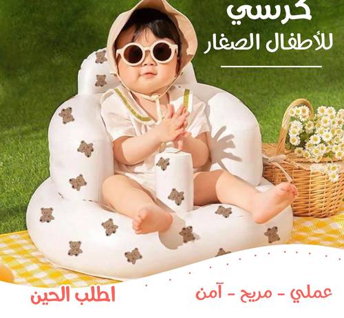 كرسي منزلي قابل للنفخ للأطفال – آمن ومريح وخفيف