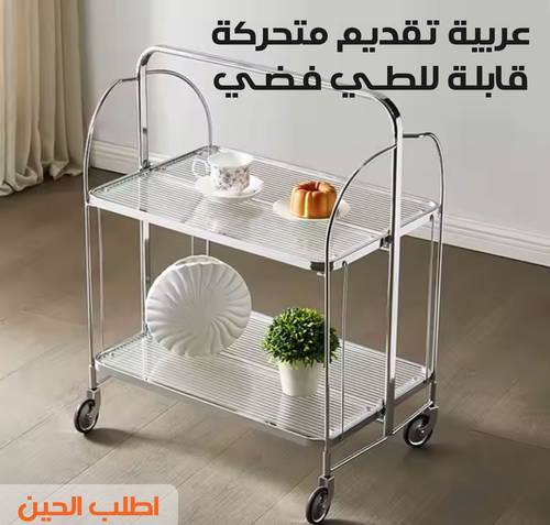 عربة تقديم مودرن قابلة للطي – فضي | تصميم أنيق بسطح زجاج مقوى