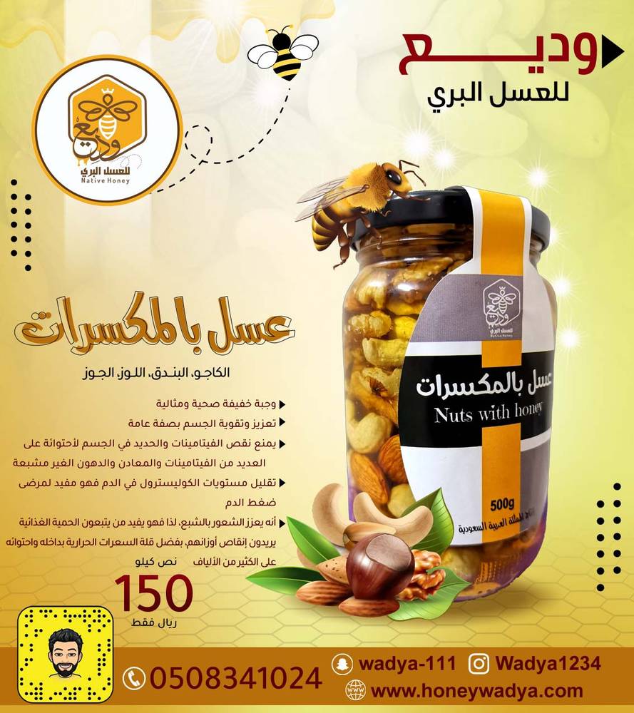 عسل بالمكسرات 
