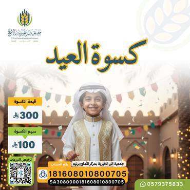 كسوة العيد