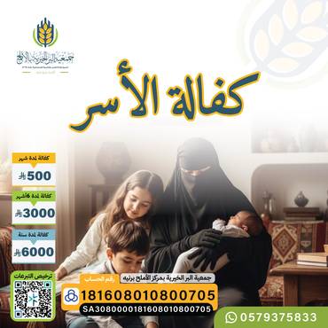 كفالة الأسر ..