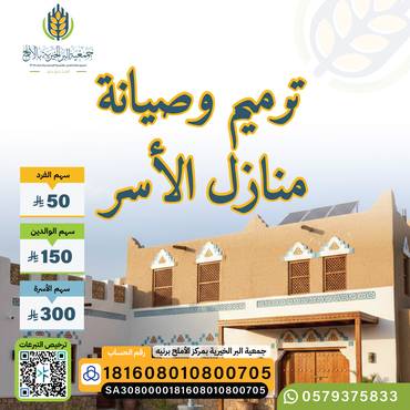 ترميم وصيانة المنازل