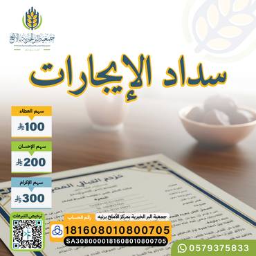 سداد الإيجارات
