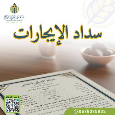 سداد الإيجارات