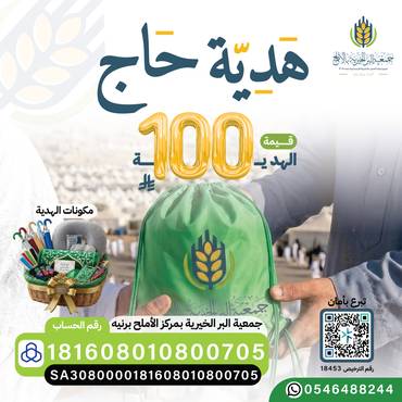 هدية حاج