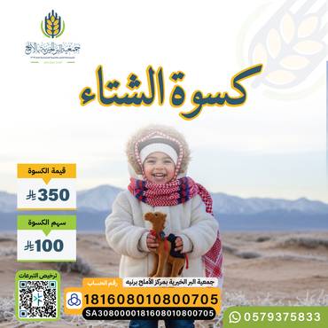 كسوة الشتاء 