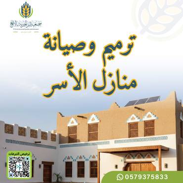 ترميم وصيانة المنازل