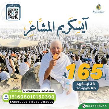 . آيسكريم المشاعر .