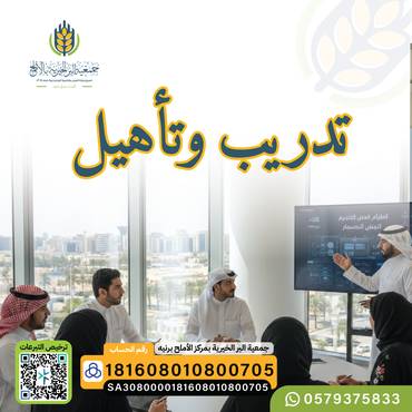 تدريب وتأهيل 