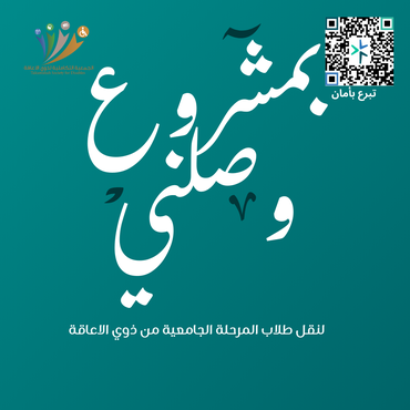 تبرع لمشروع وصلني