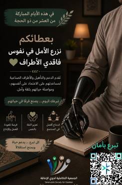 مريض بحاجة إلى طرف صناعي لليد
