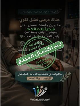 مريض بحاجة الي نقل لحضور جلسات الغسيل الكلوي