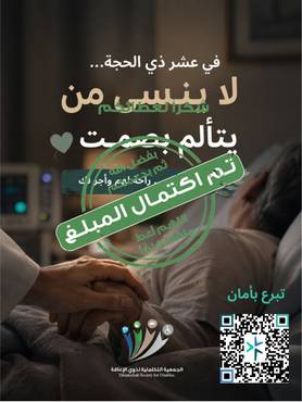 مريض يتألم يحتاج لرعاية منزلية طبية من ذوي الاعاقة