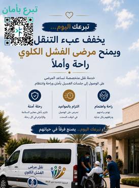 تبرع لاستمرار علاجها .. لحضور جلسات غسيل الكلى