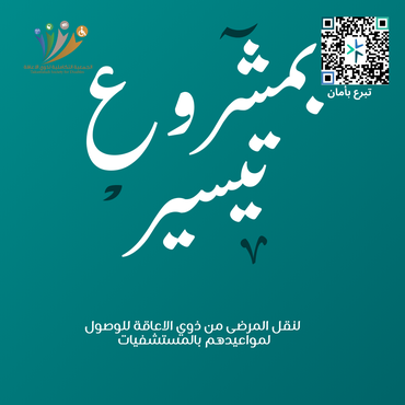 تبرع لمشروع تيٍٍَِسير