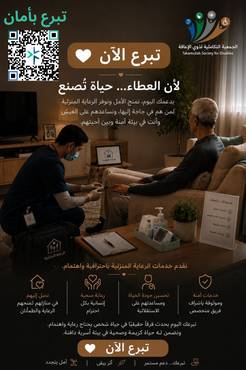 تبرعك حياه.. لمريض بحاة لرعاية مستمرة