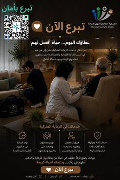ساهم في رعاية مريض طريح الفراش