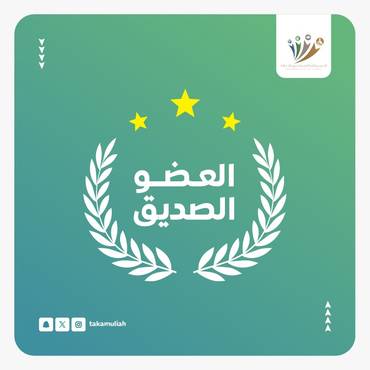 اشتراك عضوية صديق لطلاب والطالبات