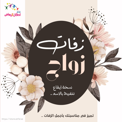 تنفيذ زفات زواج بإيقاع 