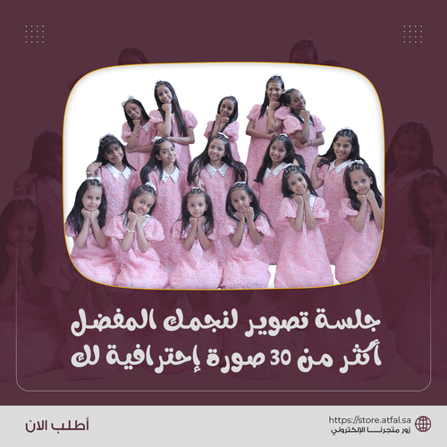 جلسة تصوير لنجمك المفضل