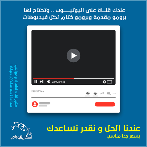 عندك قناة يوتيوب وتحتاج لها برومو مقدمة و ختام بشكل احترافي ؟