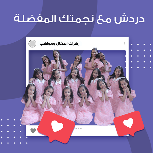 دردش مع زهرتك المفضلة 