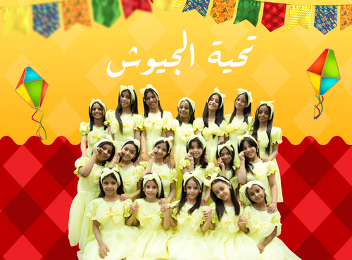 اهدي تحية لجيش من تحب من الزهرات