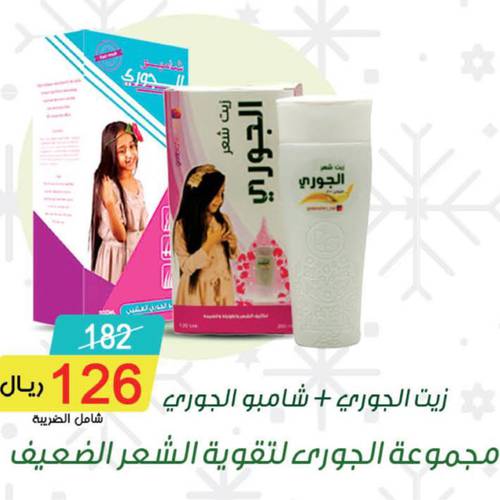 عرض زيت وشامبو الجوري