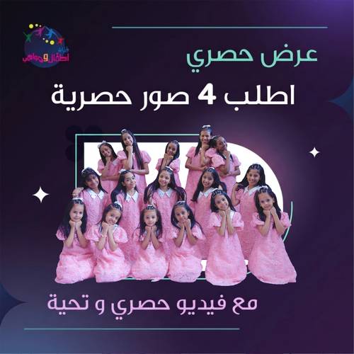عرض الإجازة ( 4 صور حصرية و فيديو حصري تحية ) 