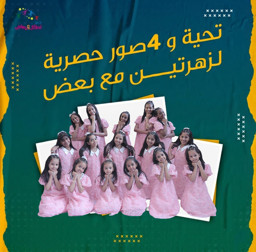 اطلب 4 صور حصرية و تحية لزهرتين مع بعض 
