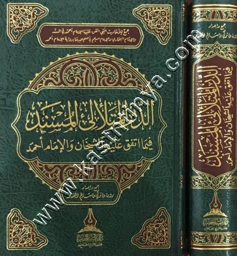 الدرر المتلألئ المسند