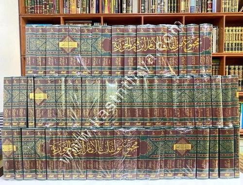 مجموع مؤلفات الإمام ابن قيم الجوزية | عطاءات العلم - العبيكان