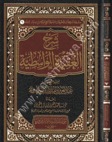 شرح العقيدة الواسطية | ابن باز | ط مؤسسة الرسالة ناشرون المغرب
