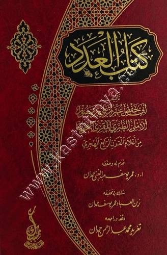 كتاب العدد | ط مكتبة مسك
