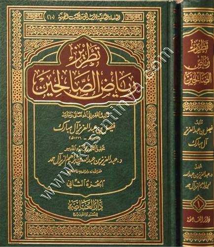 تطريز رياض الصالحين | فيصل مبارك | ط دار العاصمة
