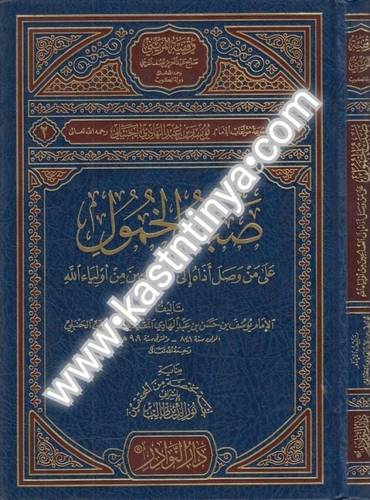 صب الخمول - دار النوادر