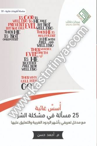 أسس غائبة - مركز دلائل