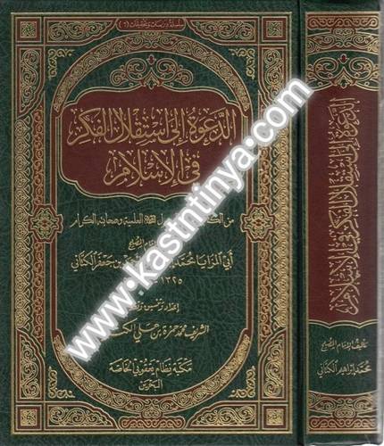 الدعوة إلى استقلال الفكر في الإسلام