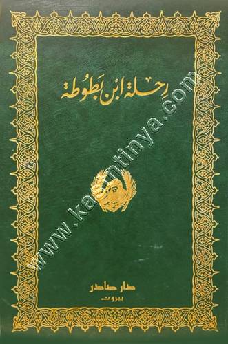 رحلة ابن بطوطة | ط دار صادر