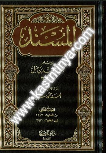 المسند للإمام أحمد بن حنبل 16 مجلدا--دار الحديث