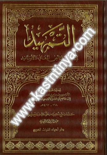 التمهيد 9 مجلدات - دار إحياء التراث