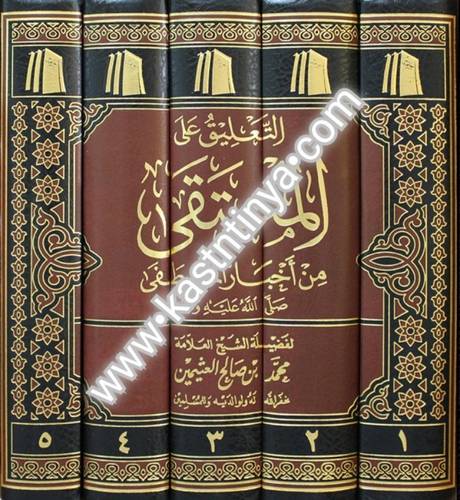 التعليق على المنتقى من أخبار المصطفى صلى الله عليه وسلم- مؤسسة الشيخ محمد بن صالح العثيمين