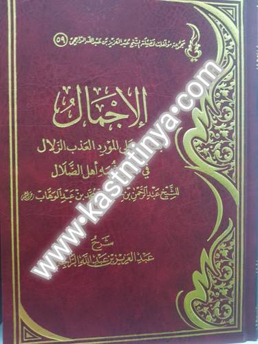 الإجمال - عبدالعزيز الراجحي