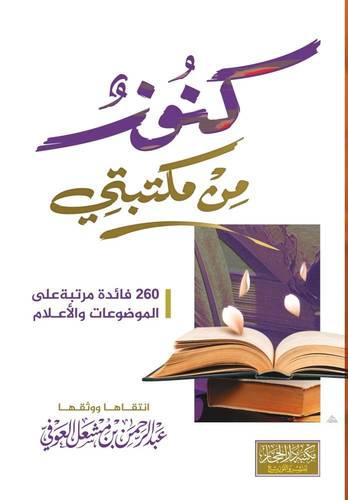 كنوز من مكتبتي | ط دار الحجاز